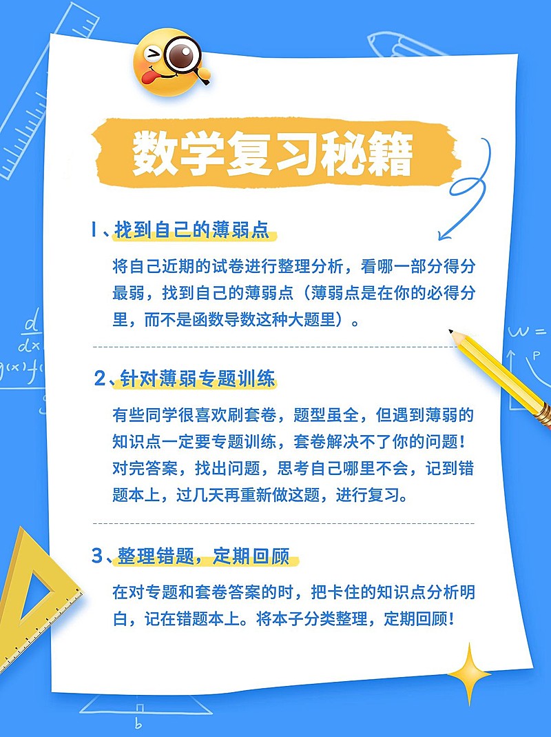 中考复习知识科普小红书配图