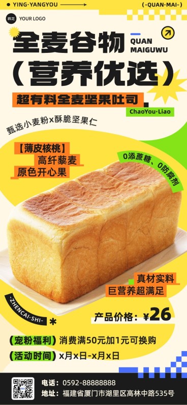 餐饮美食品牌宣传烘培甜品单一产品宣传全屏竖版海报预览效果