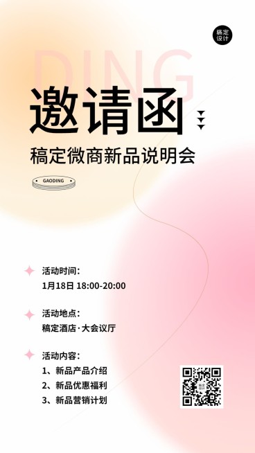 微商会议活动通知邀请函手机海报预览效果