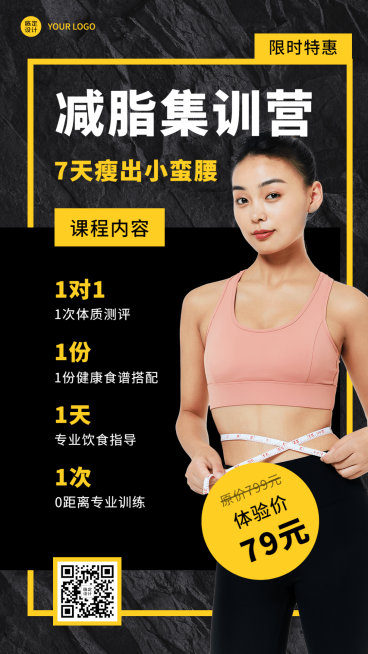 微商健身休闲减脂瘦身课程营销手机海报预览效果