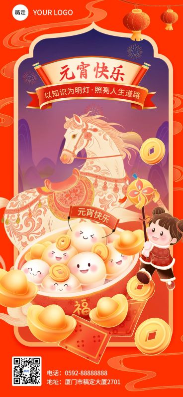 元宵节喜庆感节日祝福通用汤圆元宝全屏竖版海报预览效果