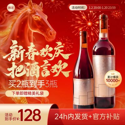 年货节喜庆感金色粒子马春节产品促销商品主图