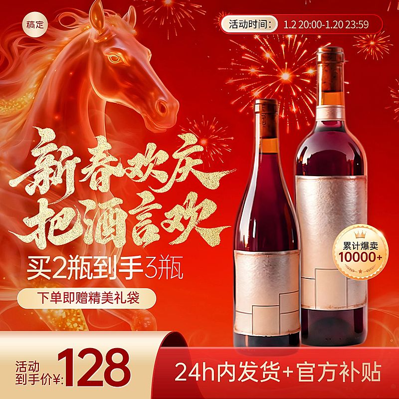 年货节喜庆感金色粒子马春节产品促销商品主图