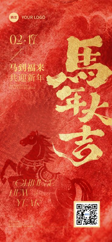 元旦节日祝福喜庆感竖版海报预览效果
