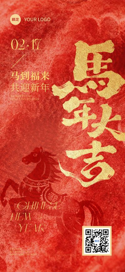 元旦节日祝福喜庆感竖版海报