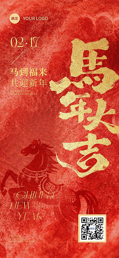 元旦节日祝福喜庆感竖版海报