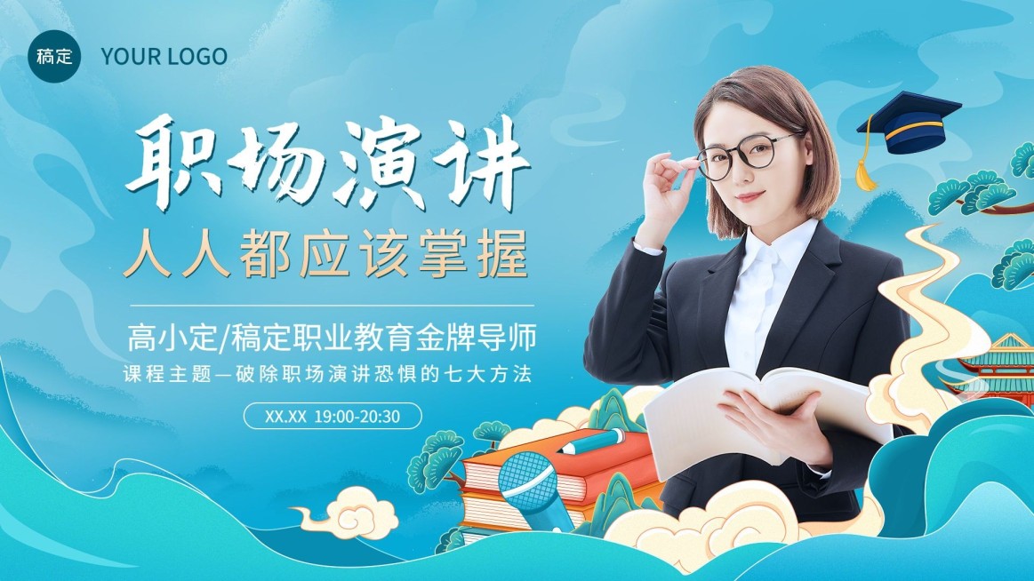 职业技能讲师介绍国潮风插画横版视频封面预览效果