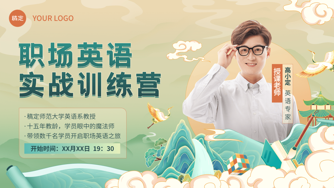 职业技能讲师介绍国潮风插画横版视频封面预览效果