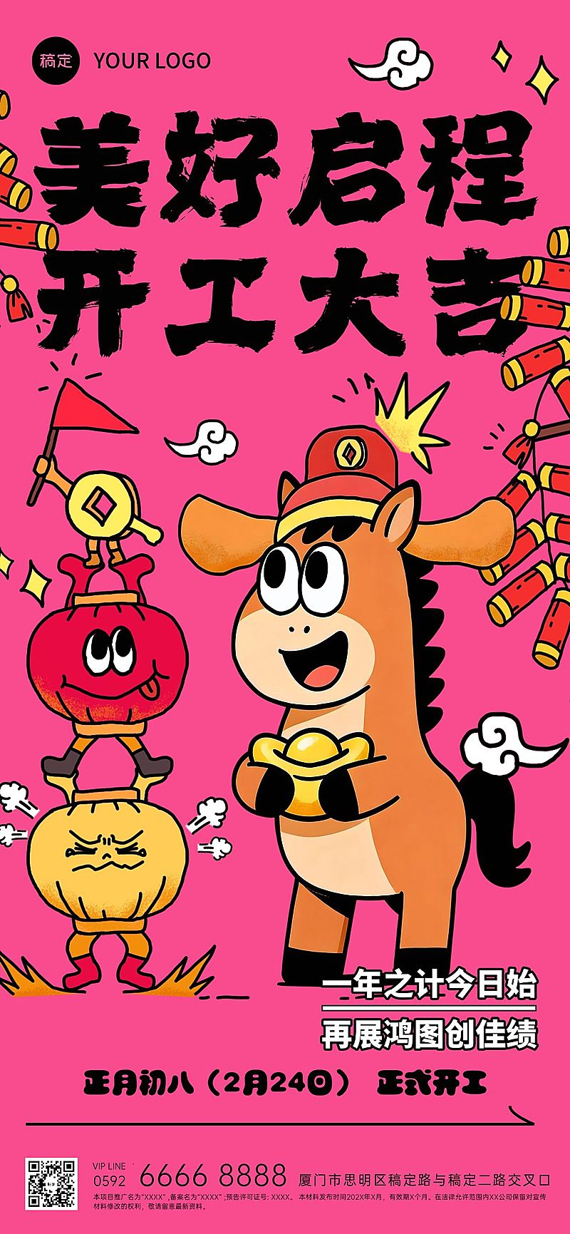 春节开工通知节日祝福公告趣味插画通用全屏竖版海报