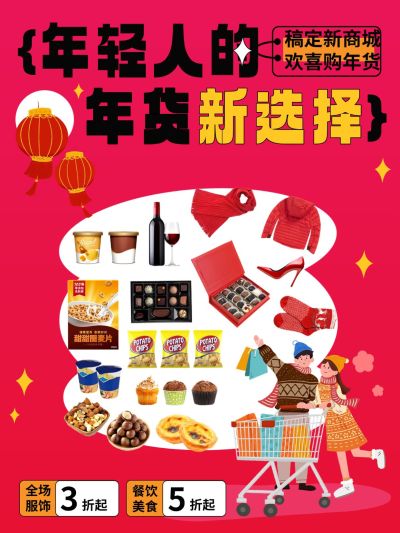 年货节产品营销抠图小红书配图