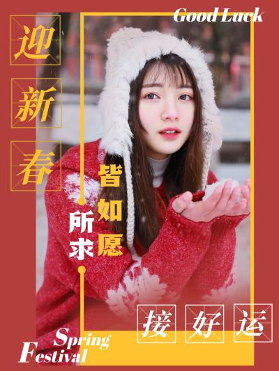 春节plog喜庆大字晒照小红书