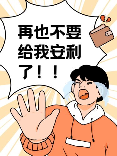 搞笑趣味安利动态小红书封面