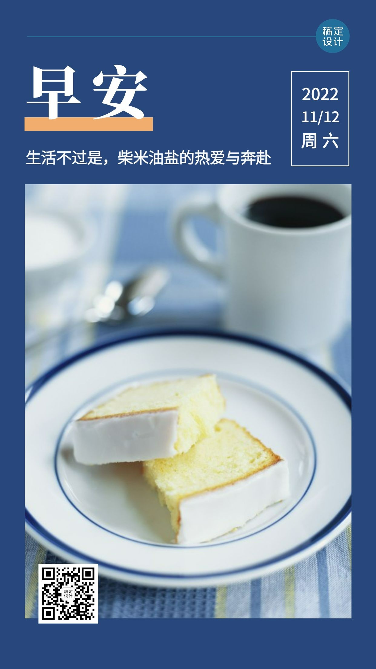 点击进入编辑 餐饮美食早安问候日签套系海报预览效果