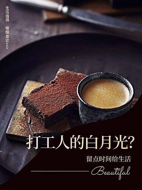 餐饮美食饮品推荐小红书配图