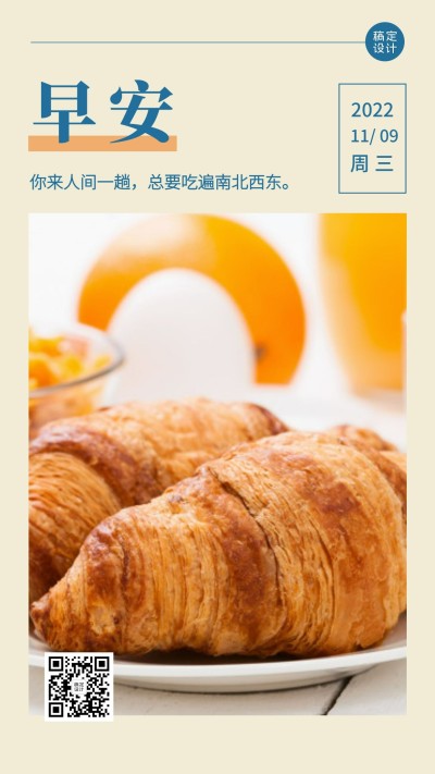 餐饮美食早安问候日签套系海报