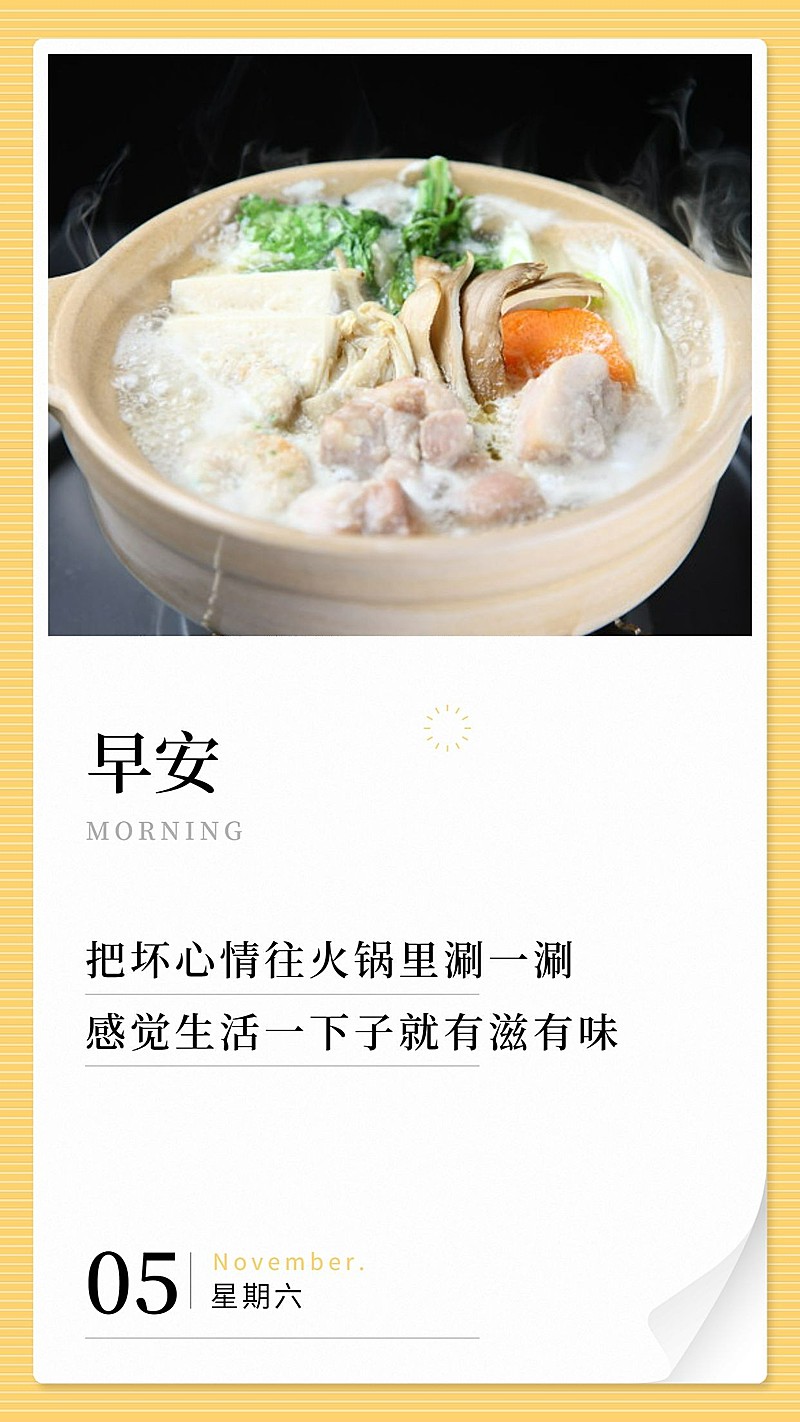 餐饮美食早安问候日签海报