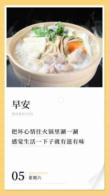 餐饮美食早安问候日签海报预览效果