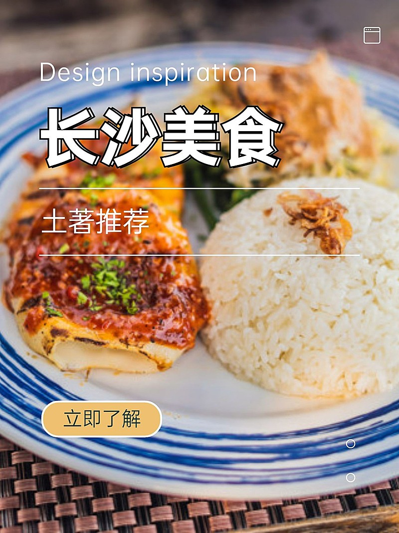 餐饮美食长沙美食攻略小红书配图
