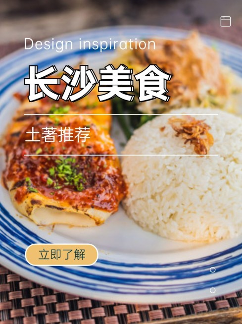 餐饮美食长沙美食攻略小红书配图预览效果
