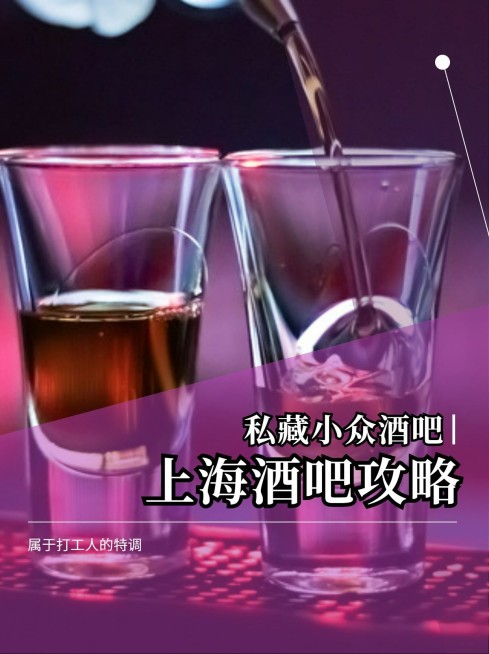 餐饮美食酒吧攻略小红书配图预览效果