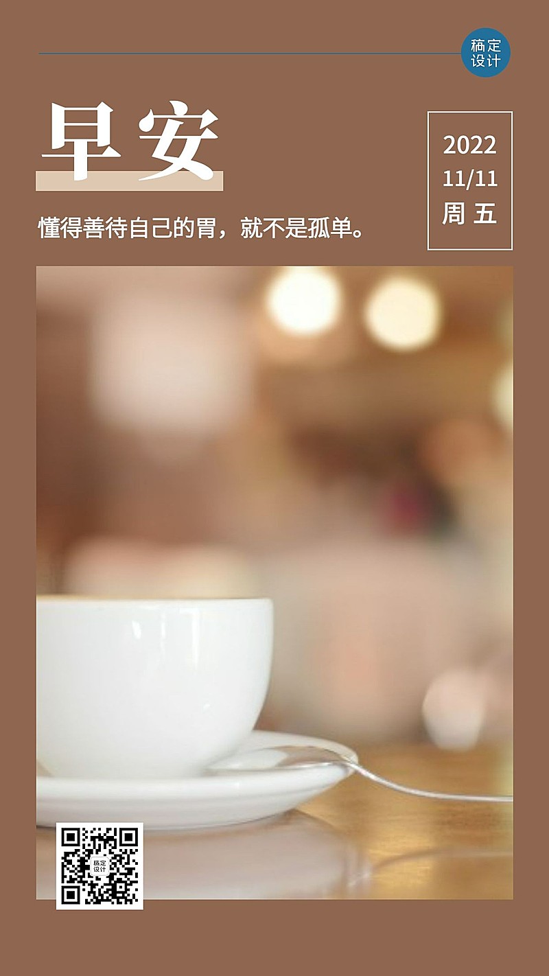 餐饮美食早安问候日签套系海报