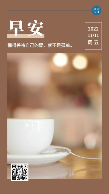 餐饮美食早安问候日签套系海报预览效果