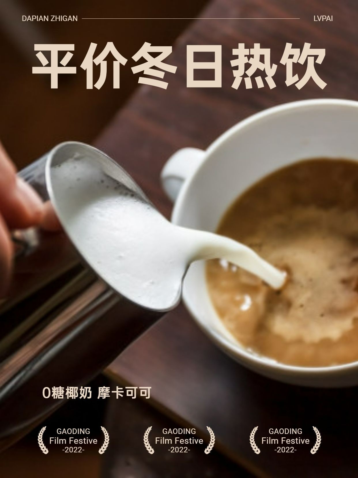 点击进入编辑 餐饮美食饮品推荐小红书配图预览效果