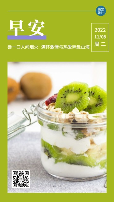 餐饮美食早安问候日签套系海报预览效果