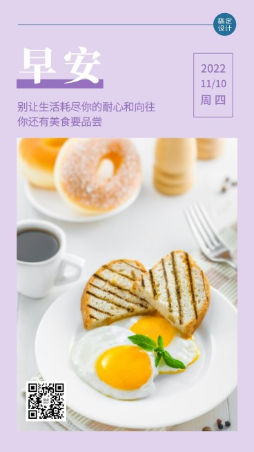 餐饮美食早安问候日签套系海报预览效果