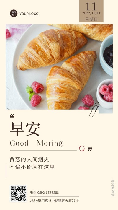 餐饮美食早安问候日签海报