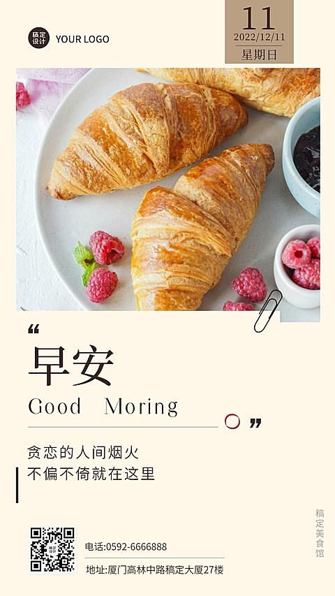 餐饮美食早安问候日签海报