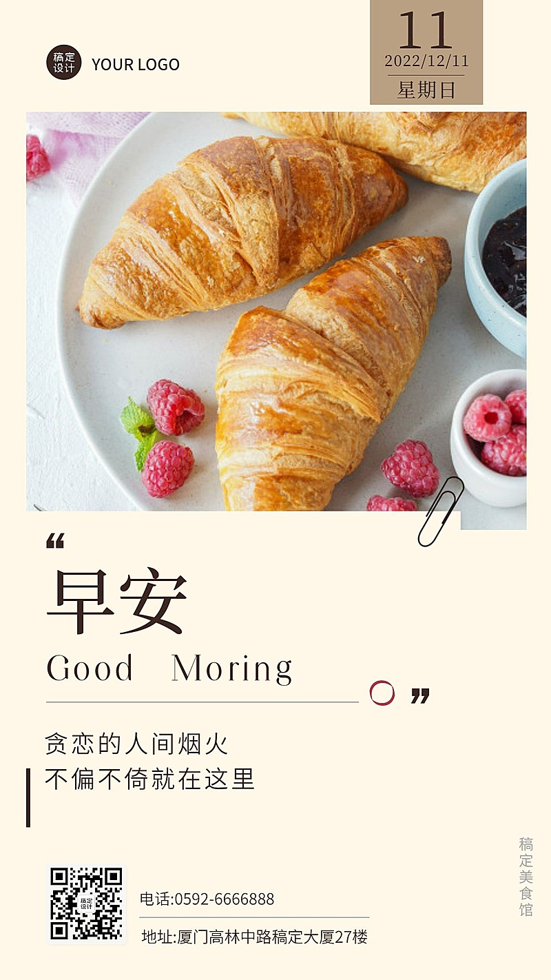 餐饮美食早安问候日签海报