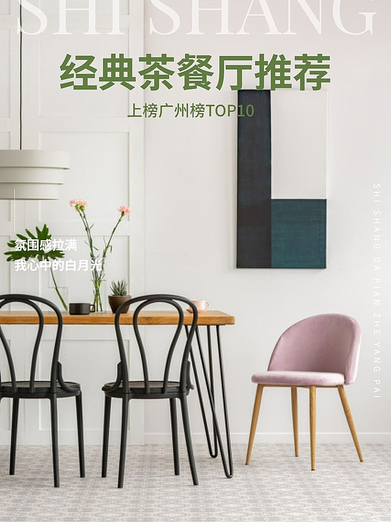 餐饮美食茶餐厅推荐小红书配图