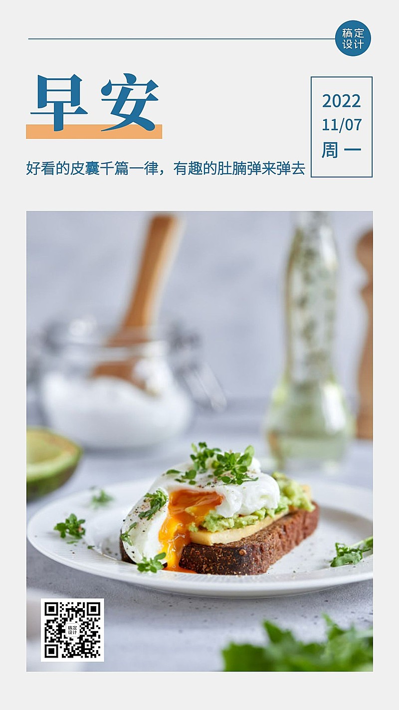 餐饮美食早安问候日签套系海报