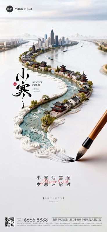 小寒节气祝福通用中式感3d全屏竖版海报预览效果