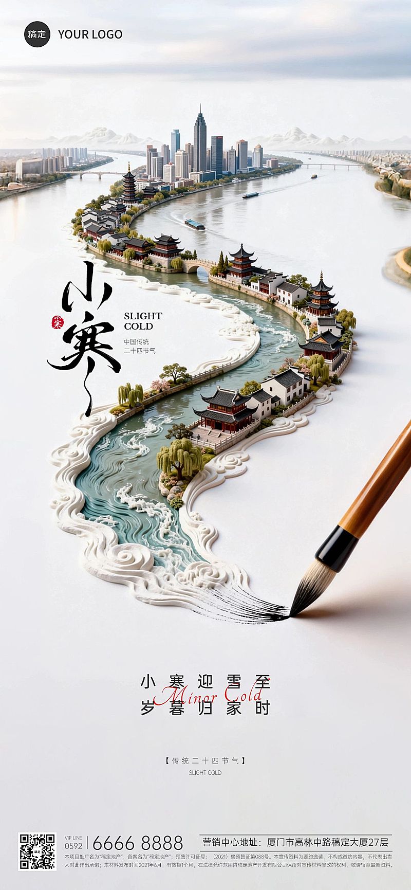 小寒节气祝福通用中式感3d全屏竖版海报