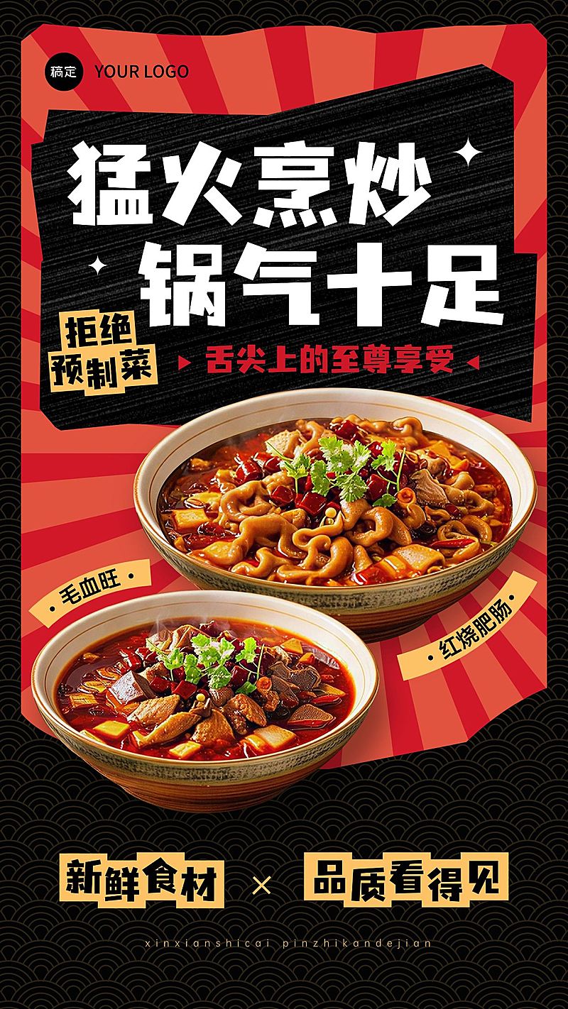 餐饮美食中式川菜产品营销手机海报AIGC