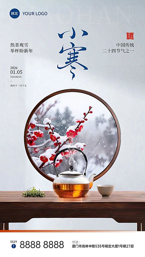 小寒节气祝福实景感茶具梅花竖版海报