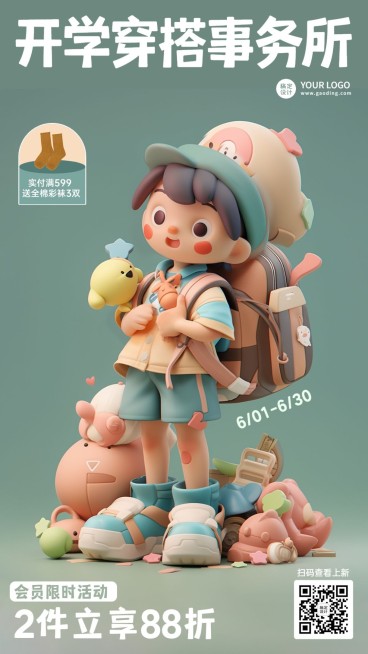 服饰箱包3d角色人偶潮牌新品推广促销手机海报预览效果