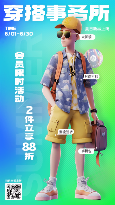 服饰箱包3d角色人偶潮牌新品推广促销手机海报