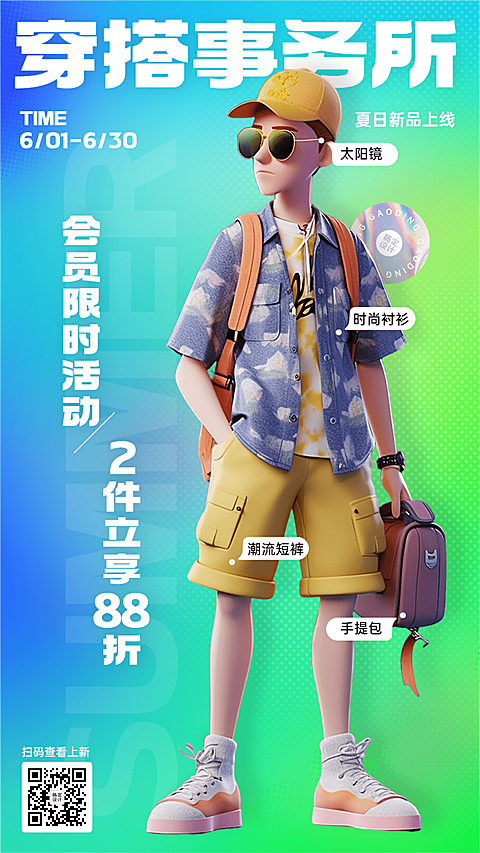 服饰箱包3d角色人偶潮牌新品推广促销手机海报