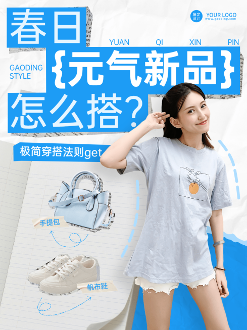 服饰箱包女装攻略拼贴风小红书配图预览效果