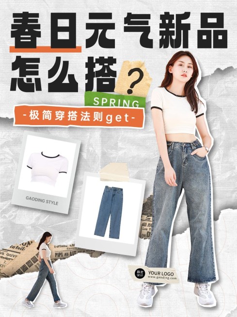 服饰箱包女装攻略拼贴风小红书配图预览效果