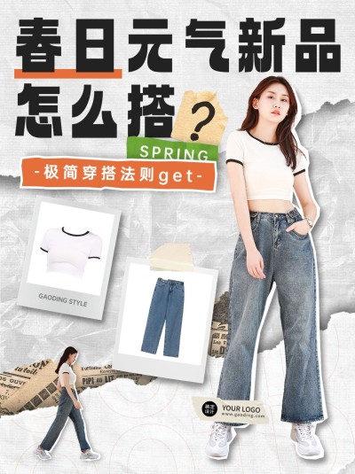 服饰箱包女装攻略拼贴风小红书配图