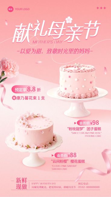 母亲节节日营销通用唯美感手机海报预览效果