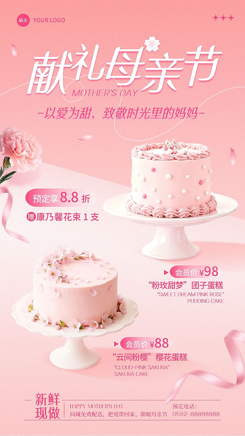 母亲节节日营销通用唯美感手机海报
