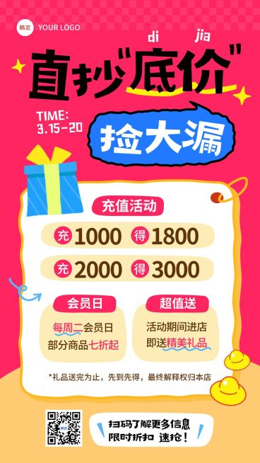 商品零售促销活动宣传海报预览效果