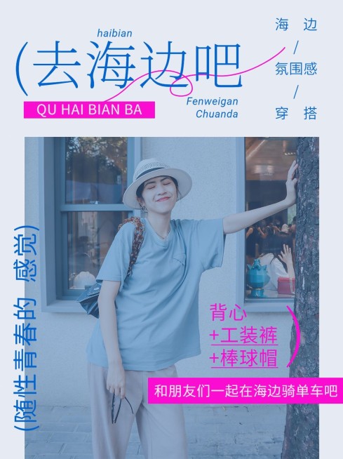 小红书旅游穿搭小红书配图预览效果