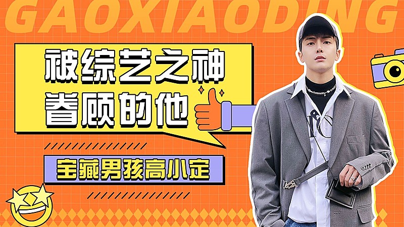 明星综艺混剪饭制横版视频封面