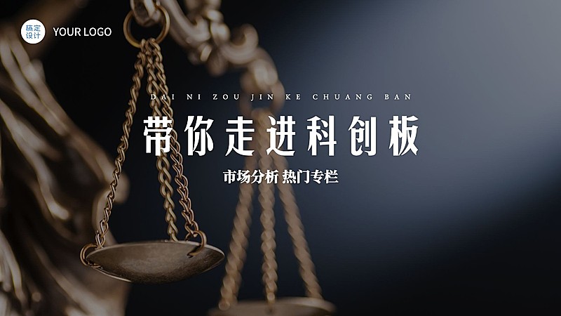 金融证券科创板行业资讯解读实景风视频封面